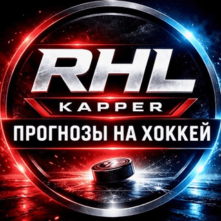 RHL KAPPER | Прогнозы на Хоккей