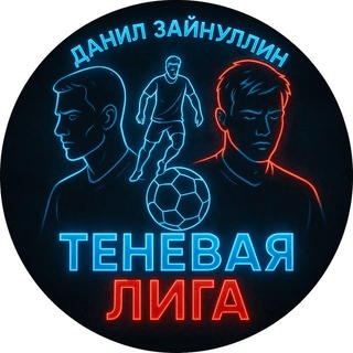 Теневая Лига